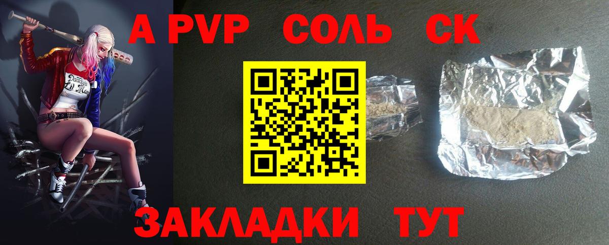 наркота  А ПВП кристаллы  Шелехов  Альфа ПВП  Вход с VPN  APVP мука 