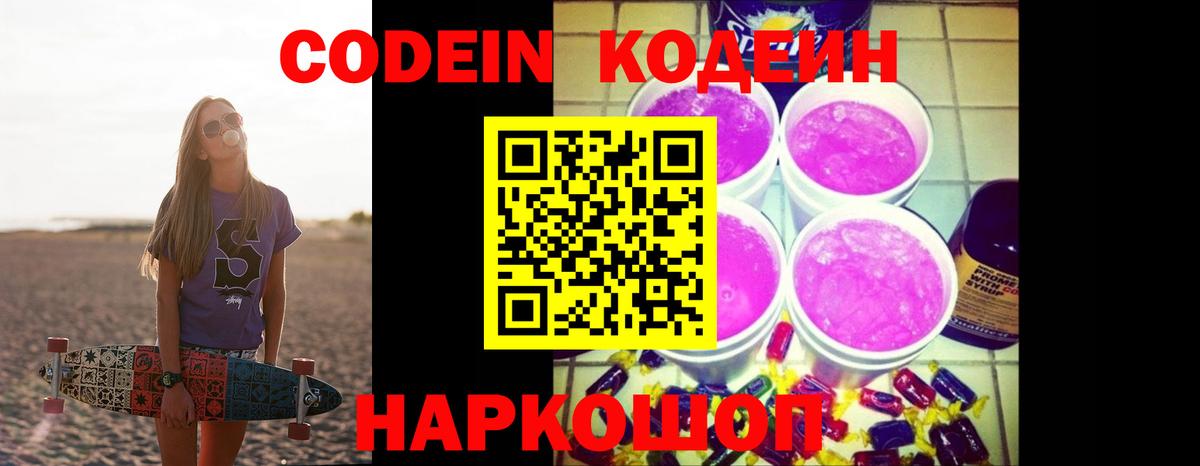 Кодеиновый сироп Lean напиток Lean (лин) Шелехов