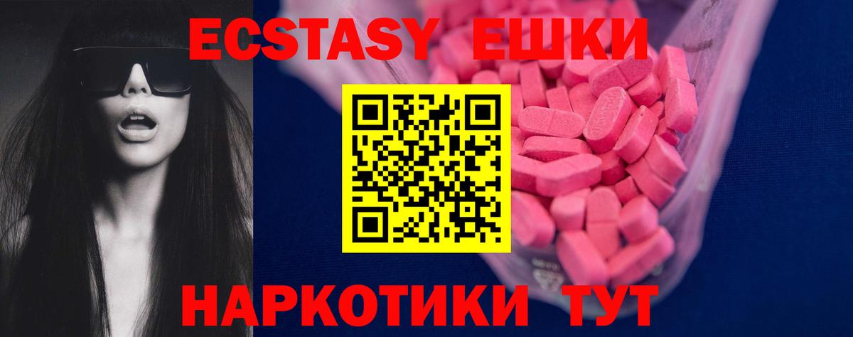 Экстази круглые Шелехов