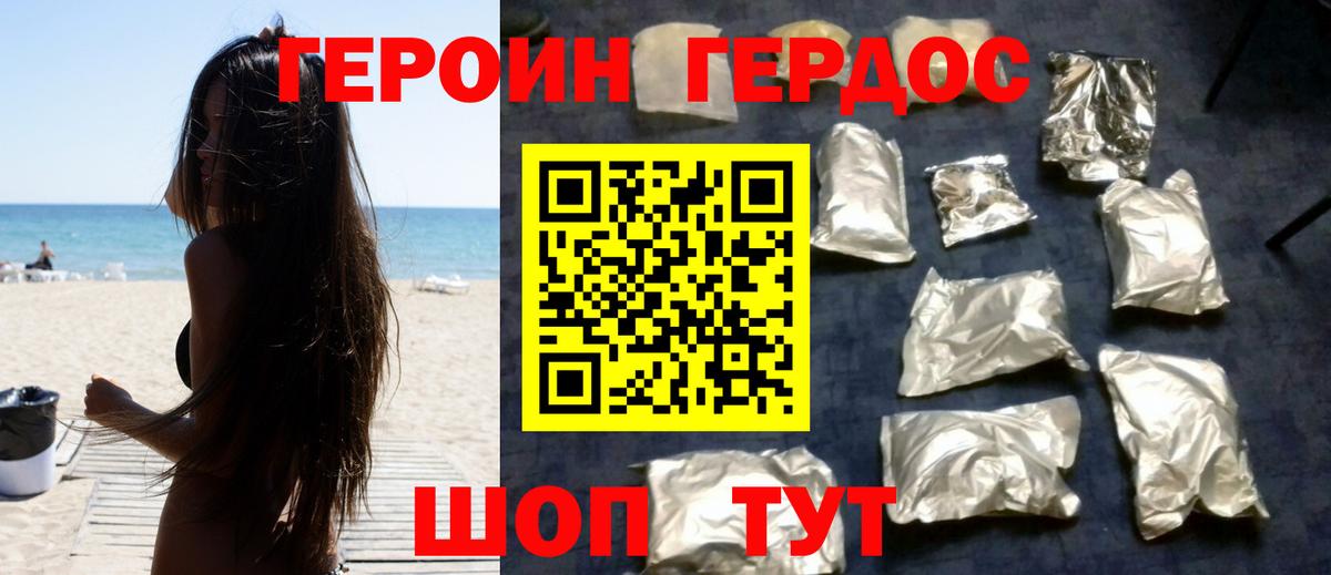 ГЕРОИН  ГЕРОИН хмурый  Вход с VPN  Шелехов 