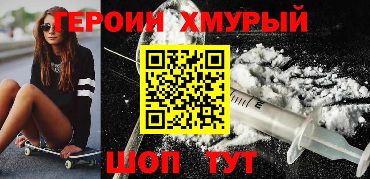 Героин белый Шелехов