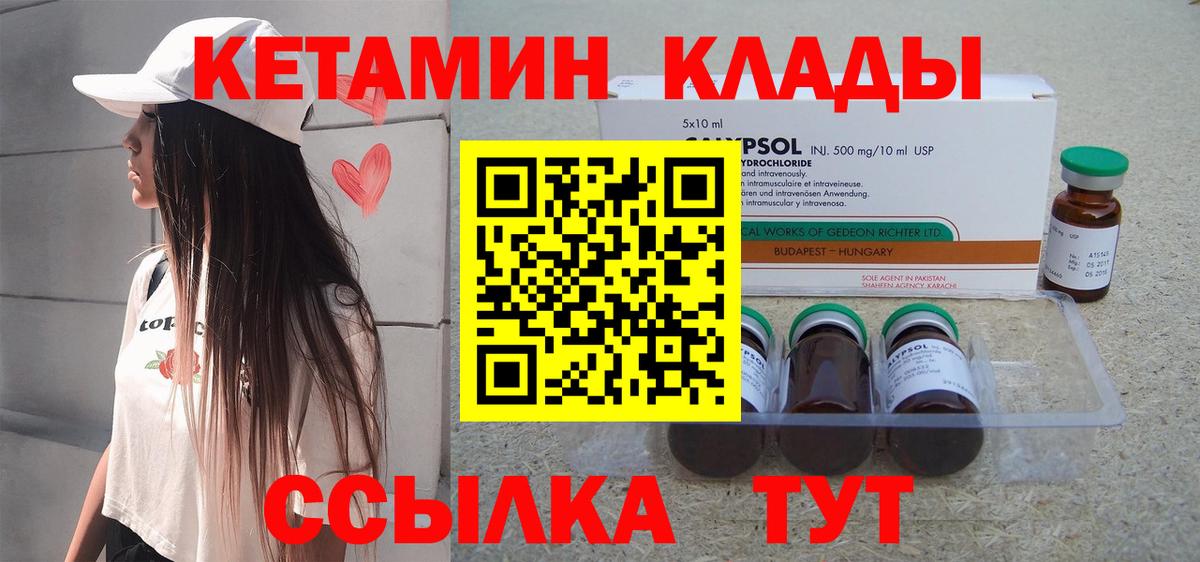 КЕТАМИН VHQ Шелехов