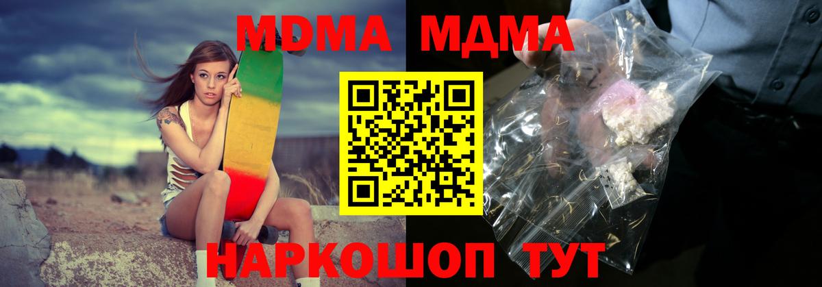 MDMA  Вход с VPN  Шелехов  MDMA Molly  МДМА crystal 
