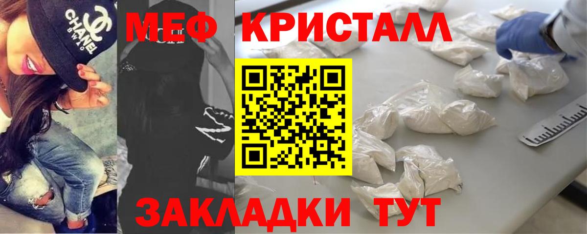 МЯУ-МЯУ  Вход с VPN  Шелехов  Меф мяу мяу  МЕФ кристаллы 