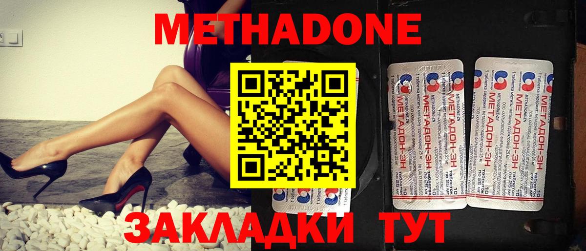 Метадон methadone  Вход с VPN  Шелехов  Метадон VHQ 