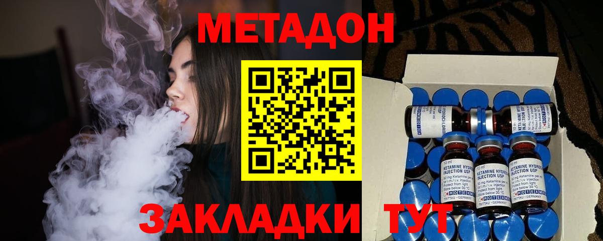Метадон мёд Шелехов